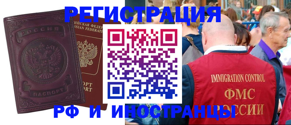 временная регистрация для всех в Ейске