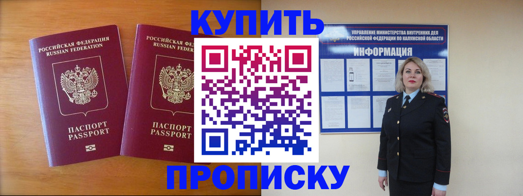временная регистрация в квартире в Ейске
