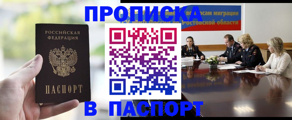 прописка от собственника в Ейске