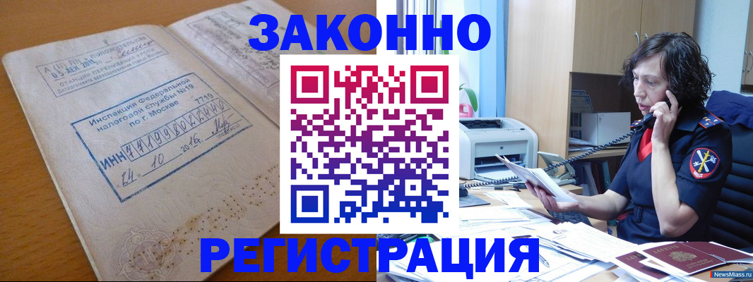 временная регистрация законно в Ейске