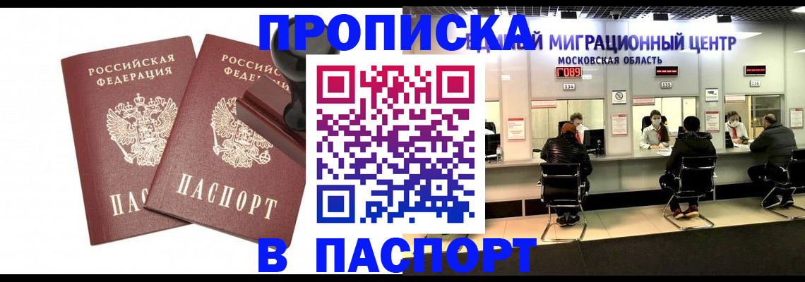 прописка паспорт в Ейске